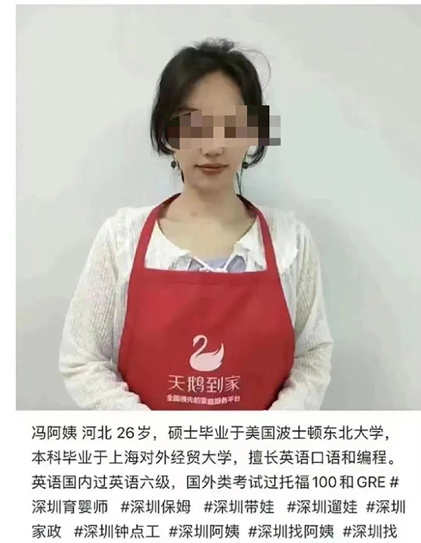 生活服務(wù)平臺(tái)上出現(xiàn)的高學(xué)歷年輕家政保潔阿姨靠譜嗎